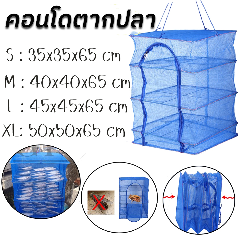 คอนโดตากอาหาร คอนโดตากปลา มุ้งตากอาหาร ที่ตากปลา กันแมลง ที่ตากอาหาร 3 ชั้น พร้อมซิปปิดกันแมลง