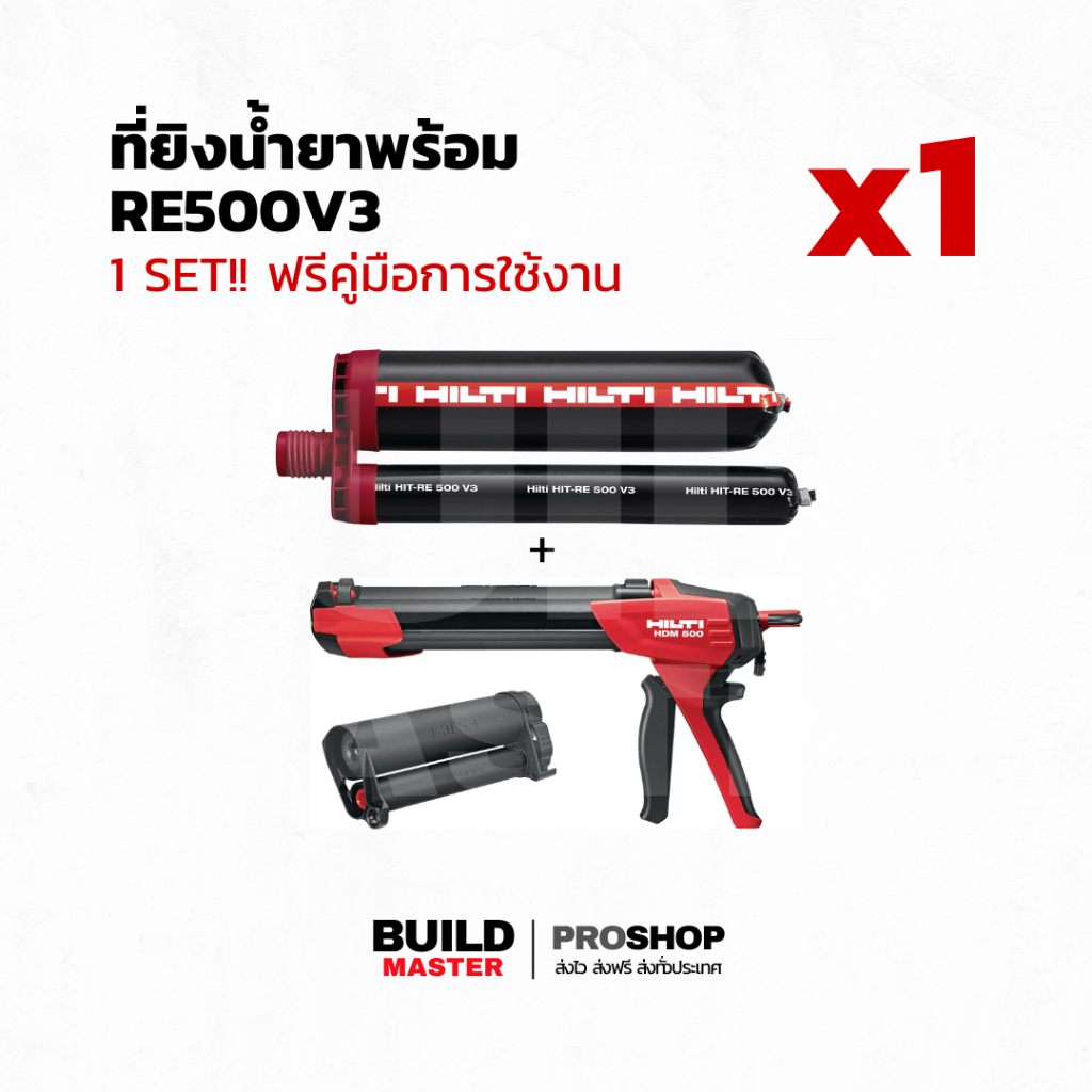 HILTI - ชุด HILTI HIT-RE500V3 และ Hilti HDM-500 ชุดเริ่มต้น พร้อมส่งทันที ใช้งานอย่างมั่นใจ คุณภาพระดับโลก - รูปที่ 7