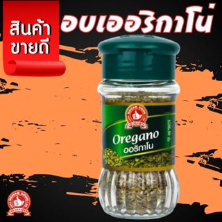 ง่วนสูน ออริกาโน่ 10 g (สินค้านำเข้าจากยุโรป) ผัด หมักเพื่ออ…