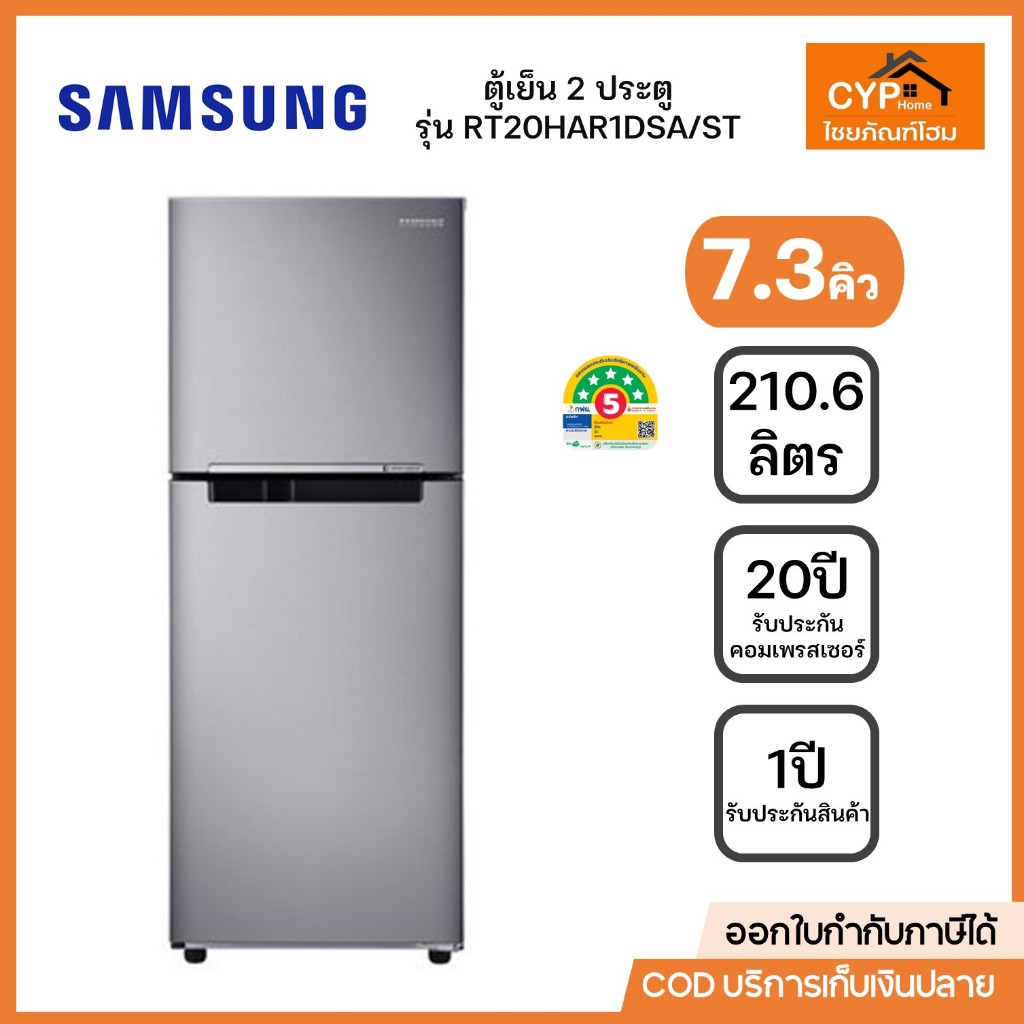 SANSUNG ตู้เย็นซัมซุง2 ประตู ขนาด 7.3 คิว (210.6ลิตร) สี Metal Graphite รุ่น RT20HAR1DSA/ ST เบอร์5