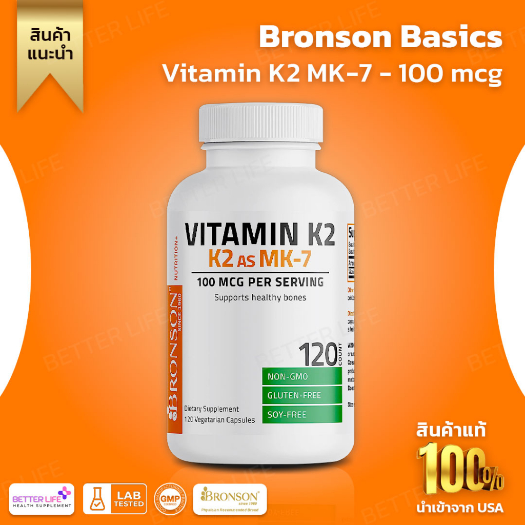 อาหารเสริมเกรดพรีเมี่ยม !!! Bronson Vitamin K2 MK-7 - 100 mcg - 120 Vegetarian Capsules(No.693)