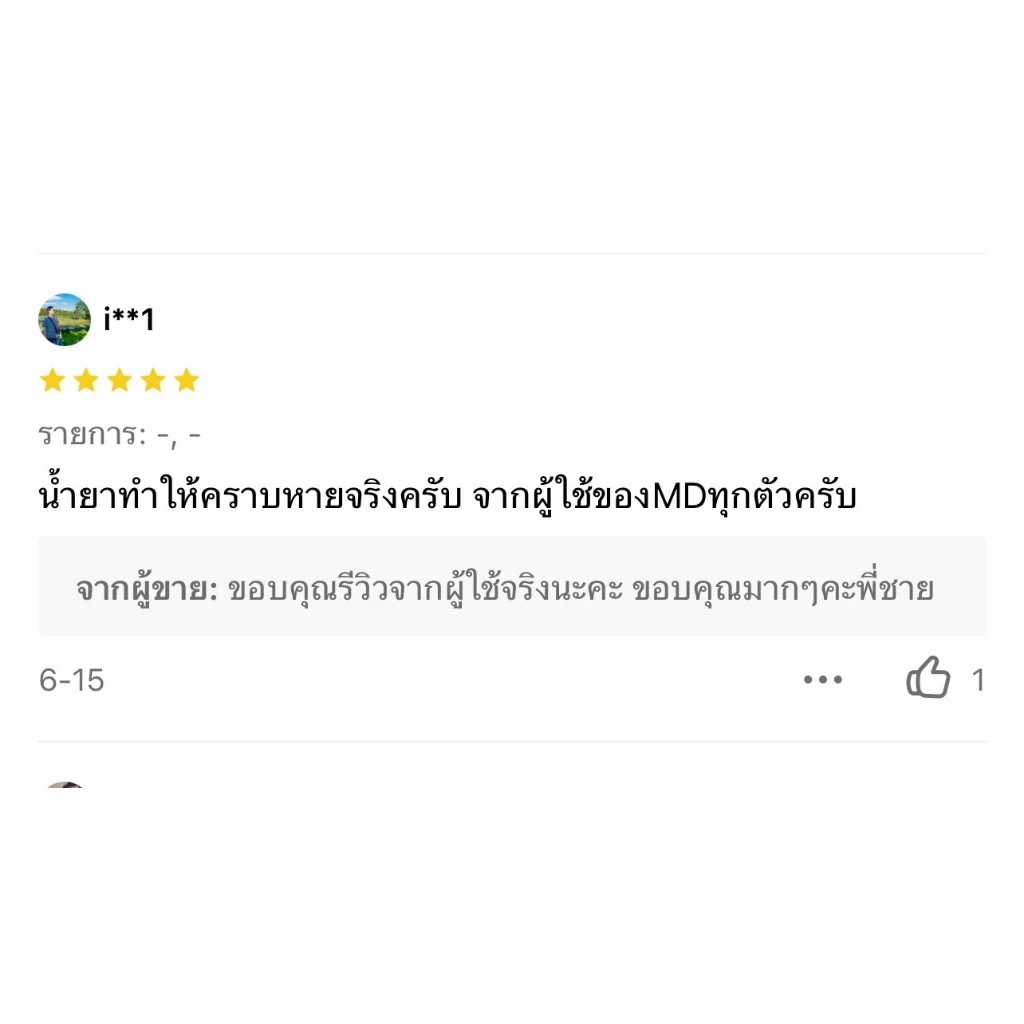 ช่องหลักMD น้ำยารีมูฟ สลายคราบเหลือง คราบฝังแน่นตามสีรถ คราบไคลคราบฝังลึก รถสีขาว thumbnail 8