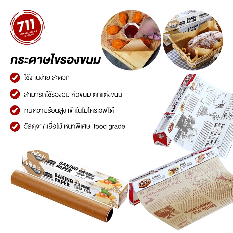กระดาษไขรองขนม แผ่นรอง ห่อขนม