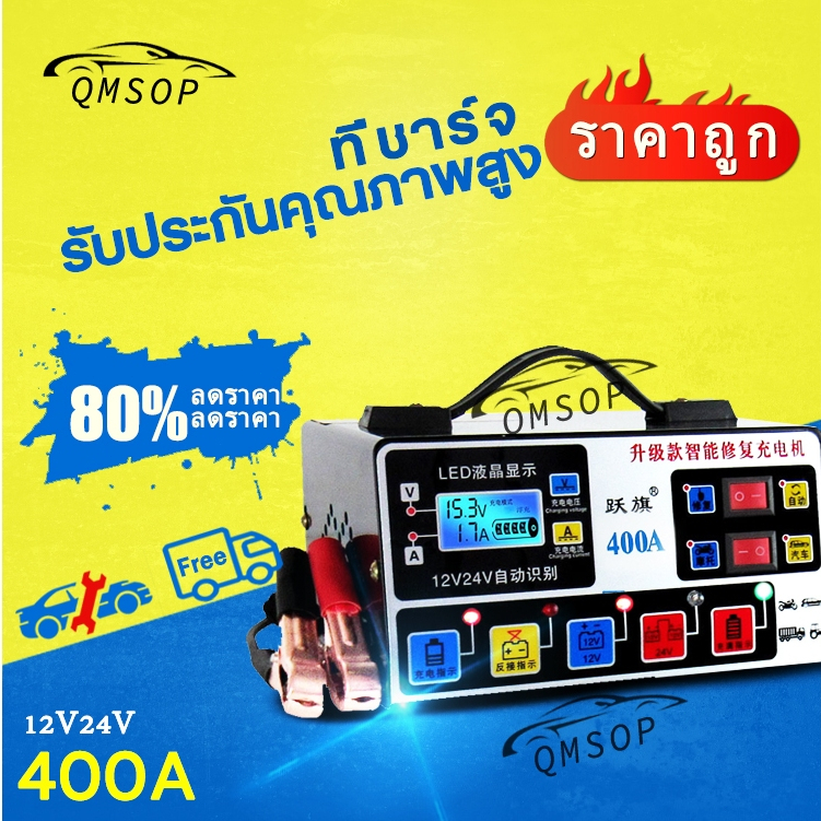เครื่องชาร์จแบตเตอรี่รถยนต์ เครื่องชาร์จ 24V 12V ตัวชาร์จแบตเตอรี่ เครื่องชาร์จอัจฉริยะและซ่อมแบตเตอรี่รถยนต์