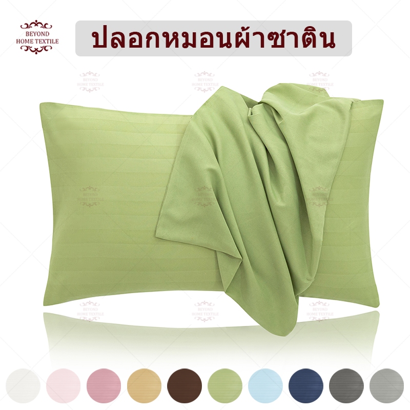 ปลอกหมอน คุณภาพสูง satin Pillowcase สีพื้น สําหรับตกแต่งบ้าน ขนาด 19 x 29 นิ้ว (48 x 74 cm)