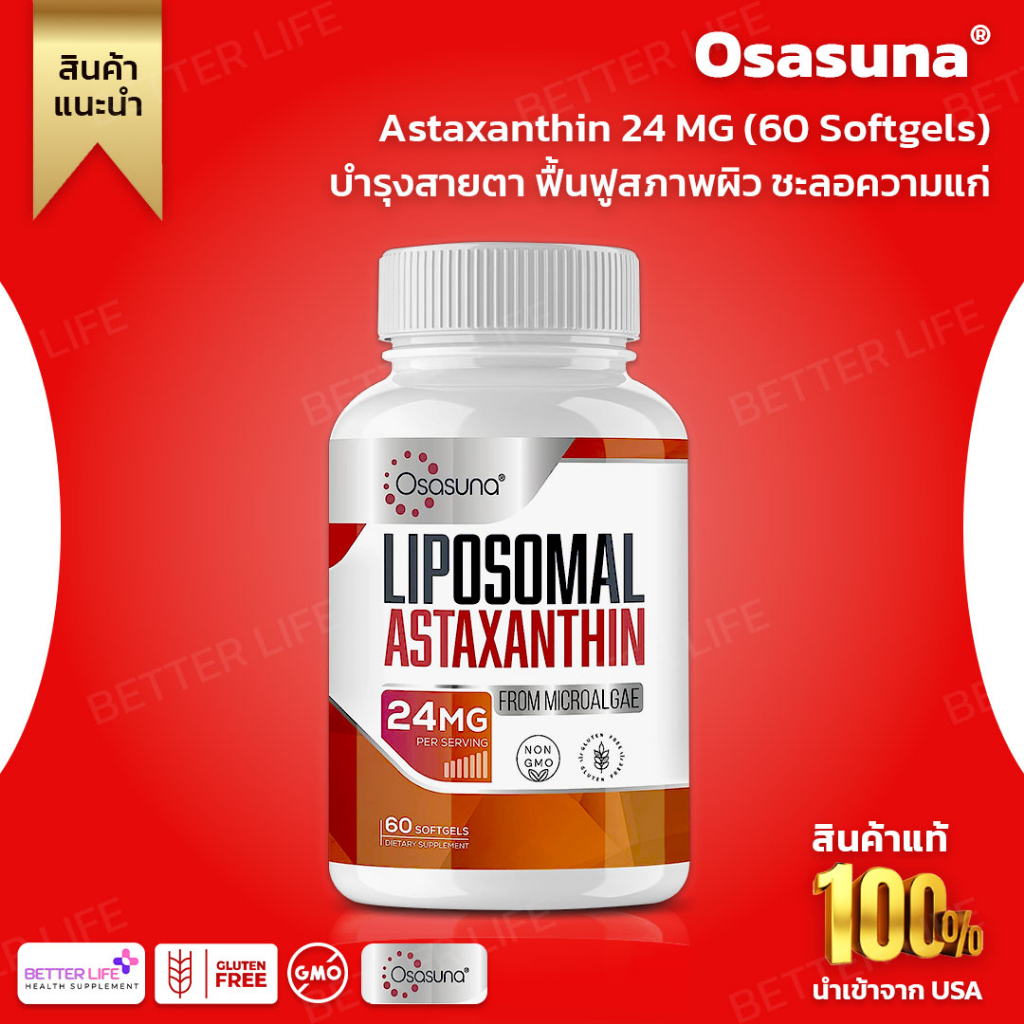 **ล็อตใหม่ล่าสุด** Osasuna Liposomal Astaxanthin 24 MG Supplements, 60 Softgels (No.765)