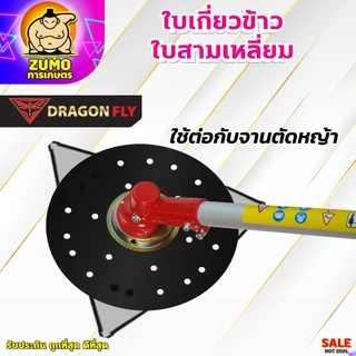 ใบเกี่ยวข้าว ใบสามเหลี่ยม ใบสามเหลี่ยมสำหรับต่อจานตัดหญ้า (เฉพาะใบสามเหลี่ยม1ใบ)(W-0062)
