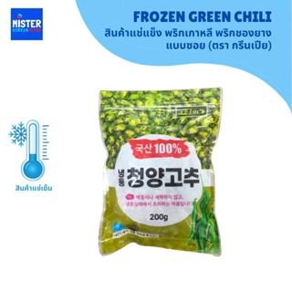 ❄️สินค้าแช่แข็ง พริกเกาหลี พริกชองยางแบบซอย (ตรา กรีนเปีย) F…