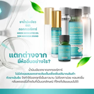ใหญ่1โหลไม่แถม🍀น้ำมันเขียวตราดอกกรรณิการ์ กลิ่นดั้งเดิมแท้100% G41/67 ขนาดใหญ่24มิล