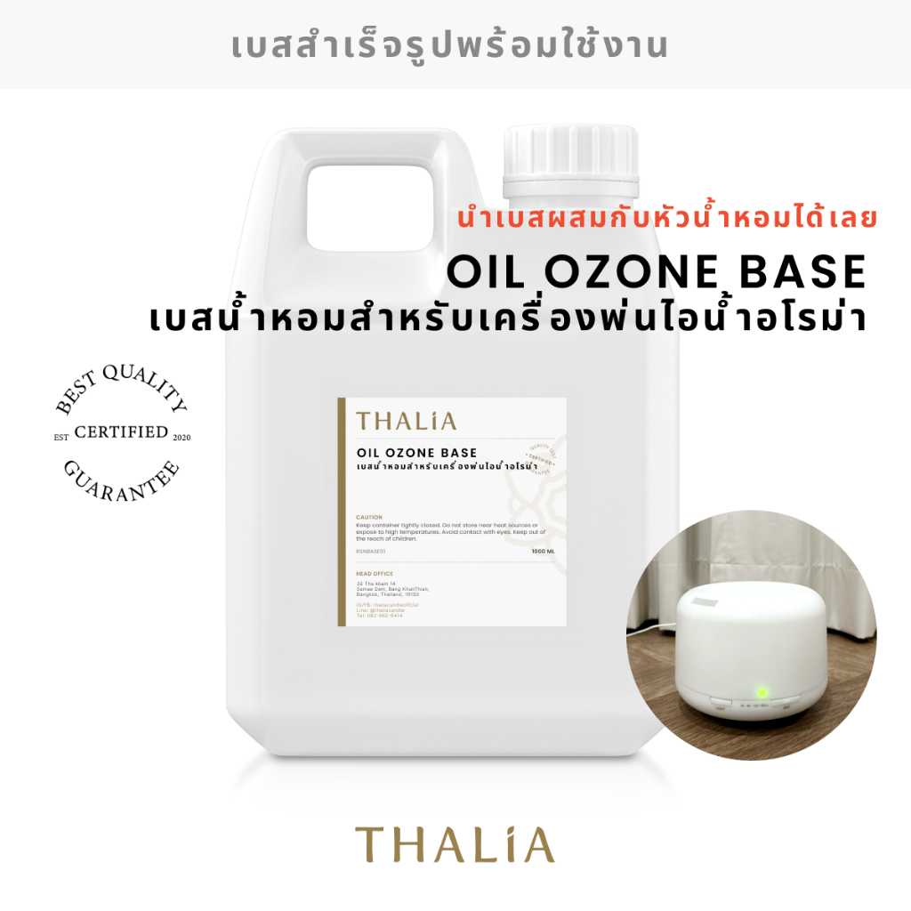 OIL OZONE BASE เบสน้ำหอมสำหรับเครื่องพ่นไอน้ำอโรม่า เครื่องพ่นไอน้ำ น้ำหอมอโรม่า