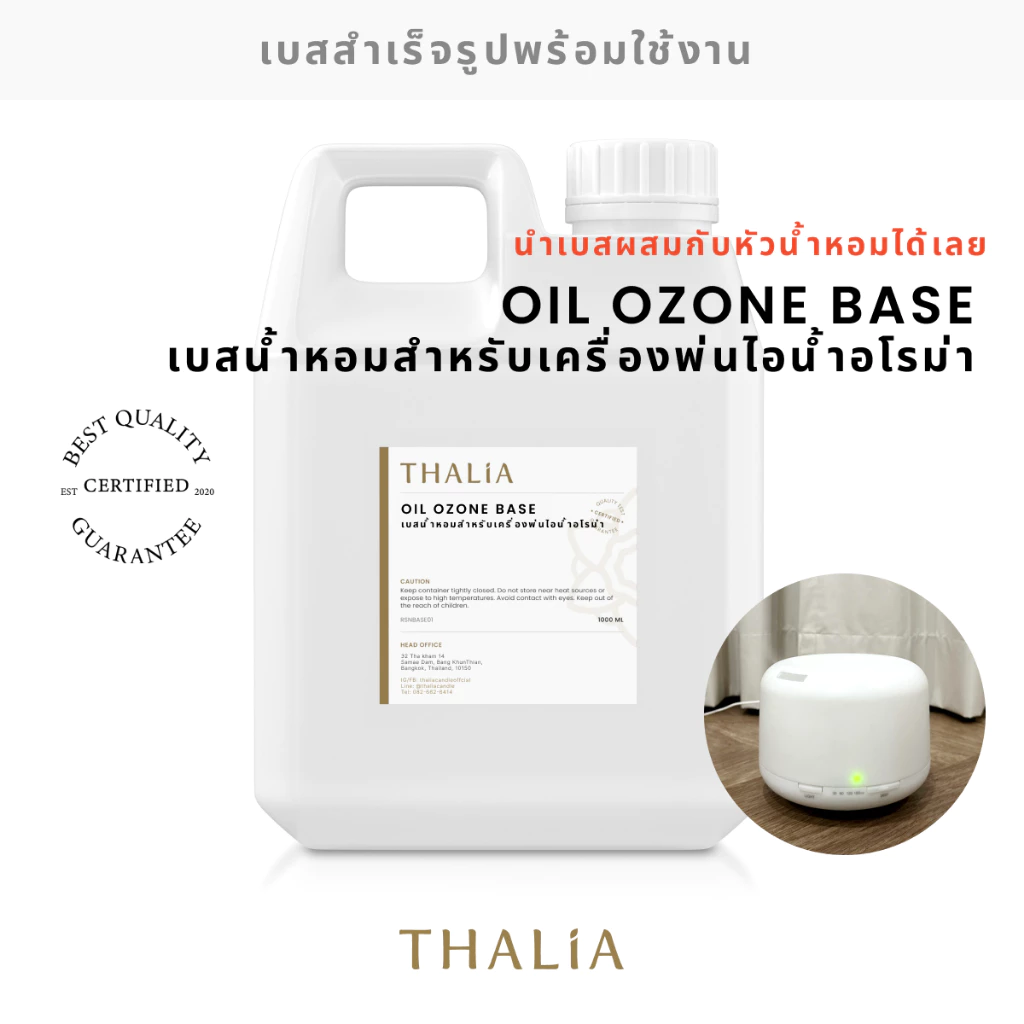 OIL OZONE BASE เบสน้ำหอมสำหรับเครื่องพ่นไอน้ำอโรม่า เครื่องพ่นไอน้ำ น้ำหอมอโรม่า