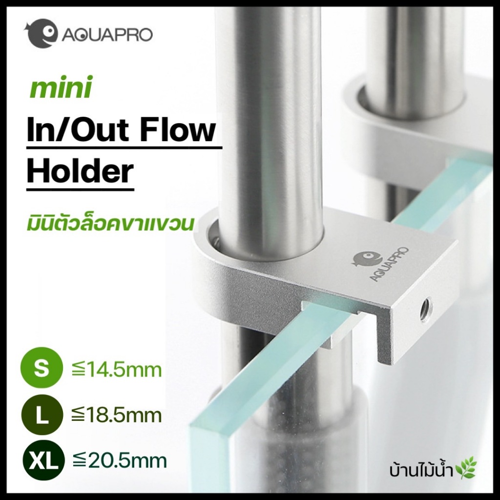 Aquapro มินิ ตัวล็อคขาแขวน mini Inflow Outflow Holder Premium Aluminium Alloy S L XL | บ้านไม้น้ำ