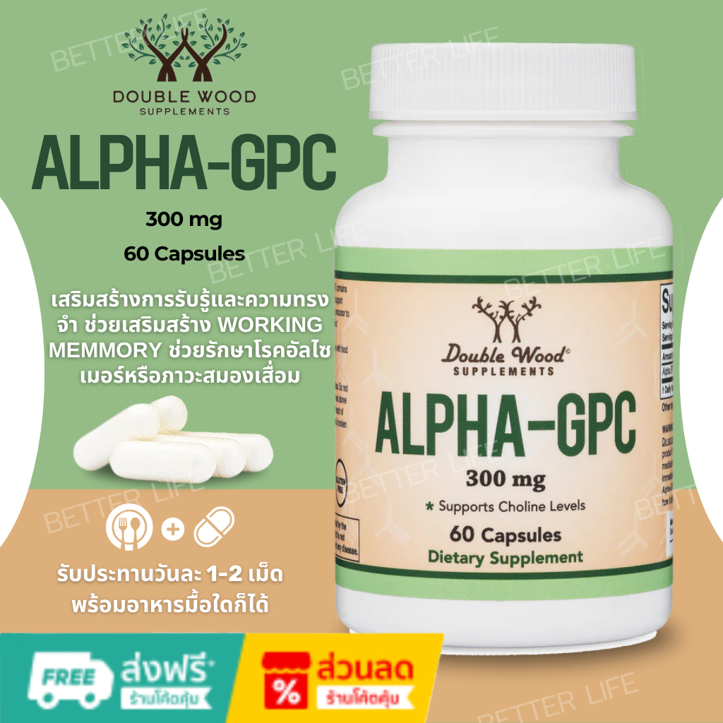 Double Wood Alpha GPC Choline Brain Supplement for Acetylcholine, 60 Count(No.3011)
