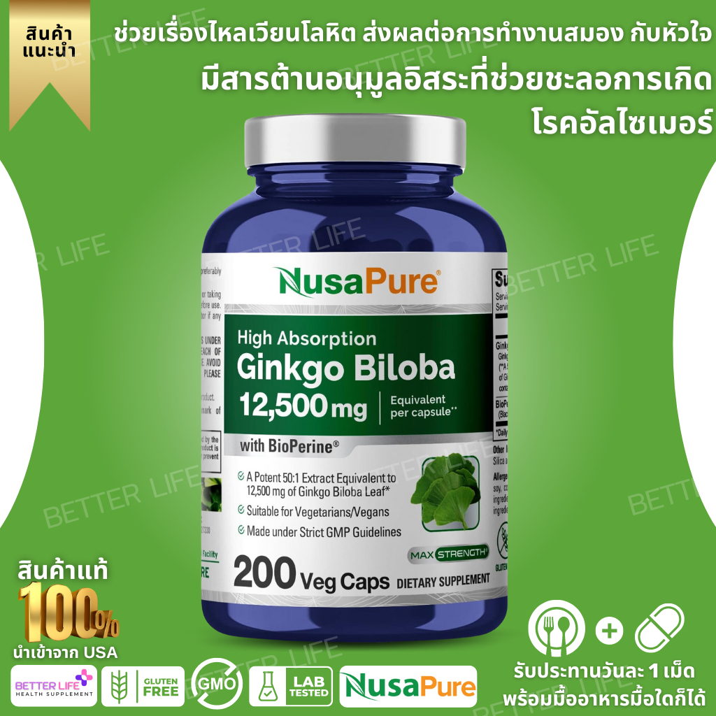 บำรุงสมองเสริมความจำนำเข้าจากอเมริกา ++ NusaPure Ginkgo Biloba Extract 12,500mg Per Veggie Caps 200 Capsules(No.3014)