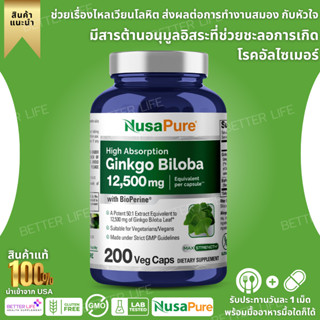 บำรุงสมองเสริมความจำนำเข้าจากอเมริกา ++ NusaPure Ginkgo Bilo…