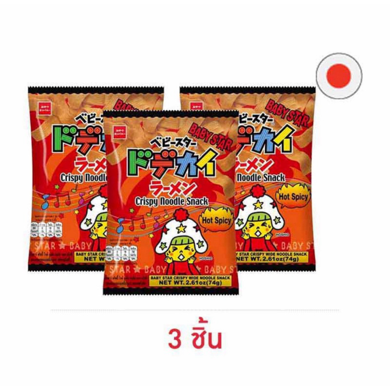 (แพค 3 ห่อ) BABY STAR Ramen เบบี้สตาร์ คริสปี้ นูเดิ้ล สแน็ค รสสไปซี่/ออริจินัล/ยากิโซบะ/BBQ/Extra hot 74ก. original