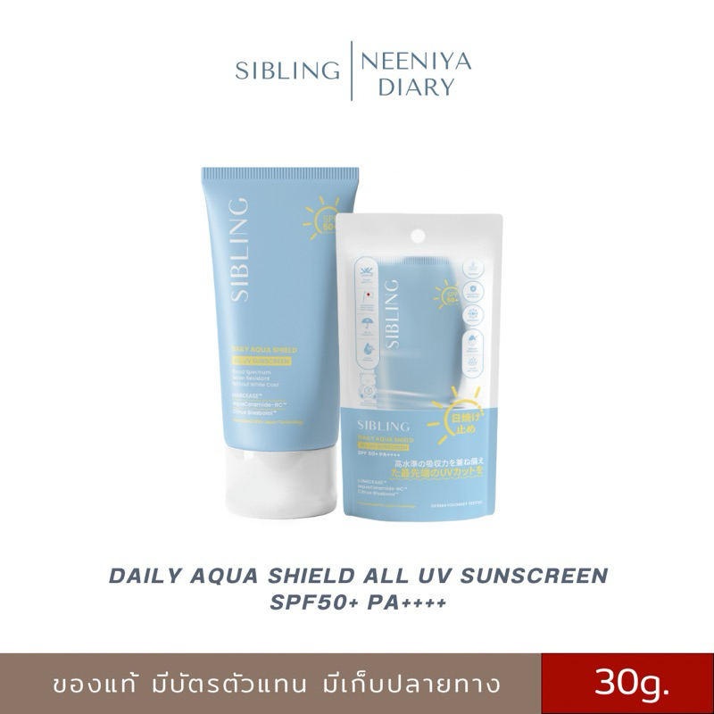 Sibling Daily Aqua Shield All UV Sunscreen SPF50+ PA++++ กันแดดซิบบลิ้ง (30กรัม)