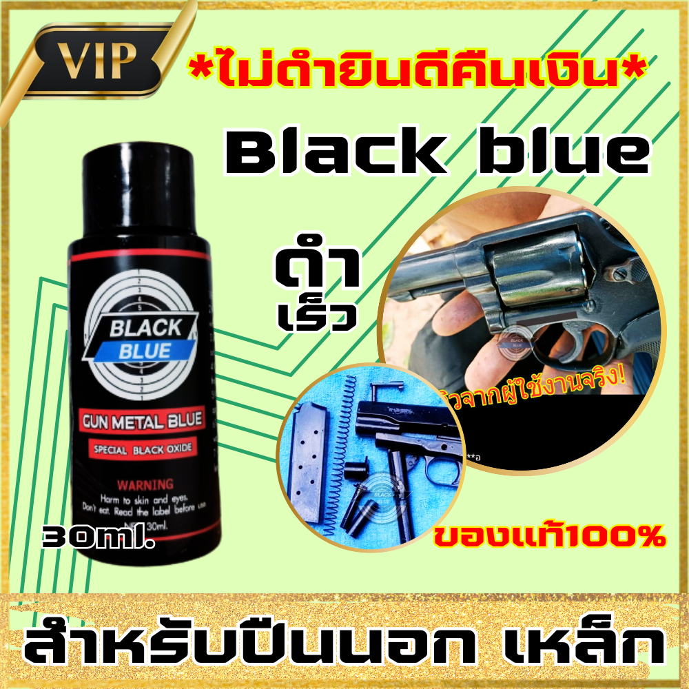 น้ำยารมดำ รมดำปืน ขนาด30ml. (ของแท้100%) สำหรับปืน สำหรับเหล็ก น้ำยารมดำ น้ำยาลมดำ รมดำ ลมดำ ไม่ดำยินดีคืนเงิน