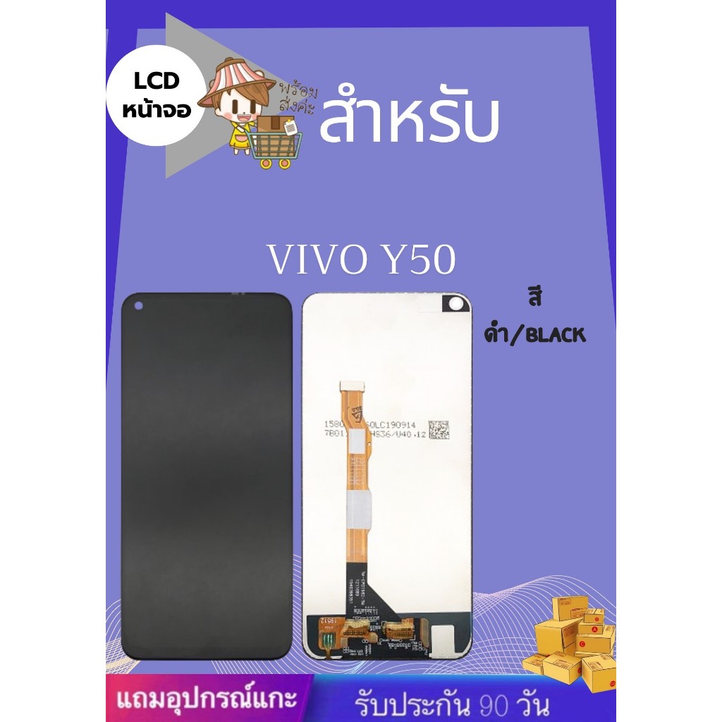LCD Vivo Y50 แถมฟรี!! ชุดไขควง+ฟิม+กาวติดจอ อะไหล่มือถือ คุณภาพดี PN Shop