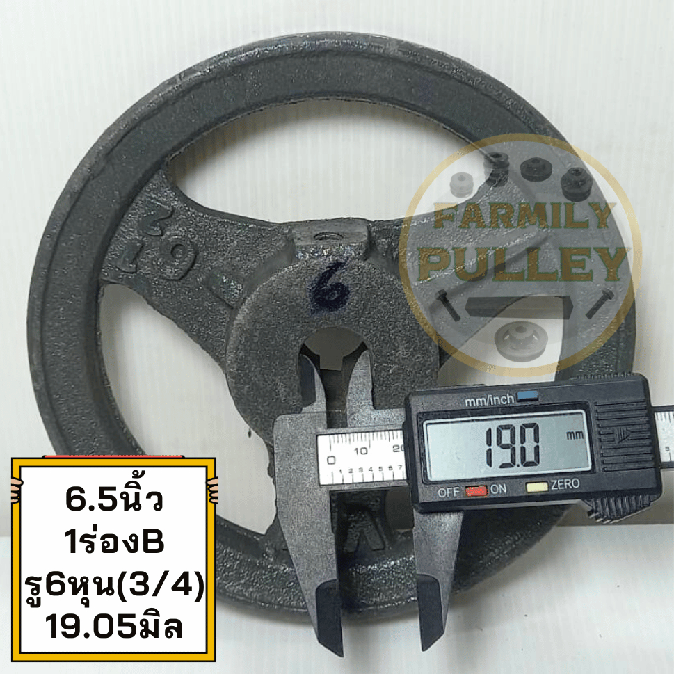 มู่เล่ย์ 6.5นิ้ว 1ร่องB มูเล่6.5นิ้ว มูเลย์ ฟรี!น็อต,ลิ่ม มาตรฐาน30ปี VKมู่เล่ - รูปที่ 2