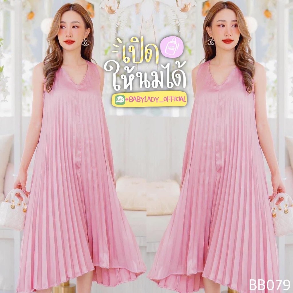 ชุดคลุมท้องผ้าพลีท เนื้อผ้ามีน้ำหนัก เงา อัดพลีทแน่นๆ ใส่ออกงานได้ มีซิปเปิดให้นมได้(BB 079)