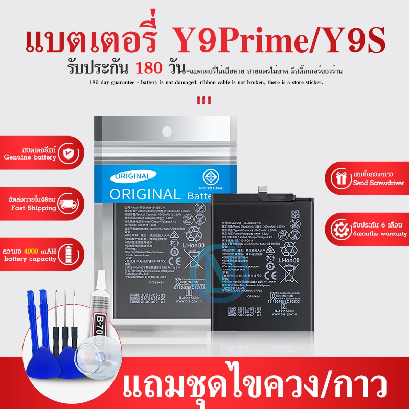 แบต แบตเตอร์รี่  Y9 PRIME 2019 / Y9S  แบต Y9PRIME 2019 Y9PRIME2019（แบตแท้）