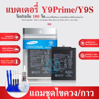 แบต แบตเตอร์รี่  Y9 PRIME 2019 / Y9S  แบต Y9PRIME 2019 Y9PRI…