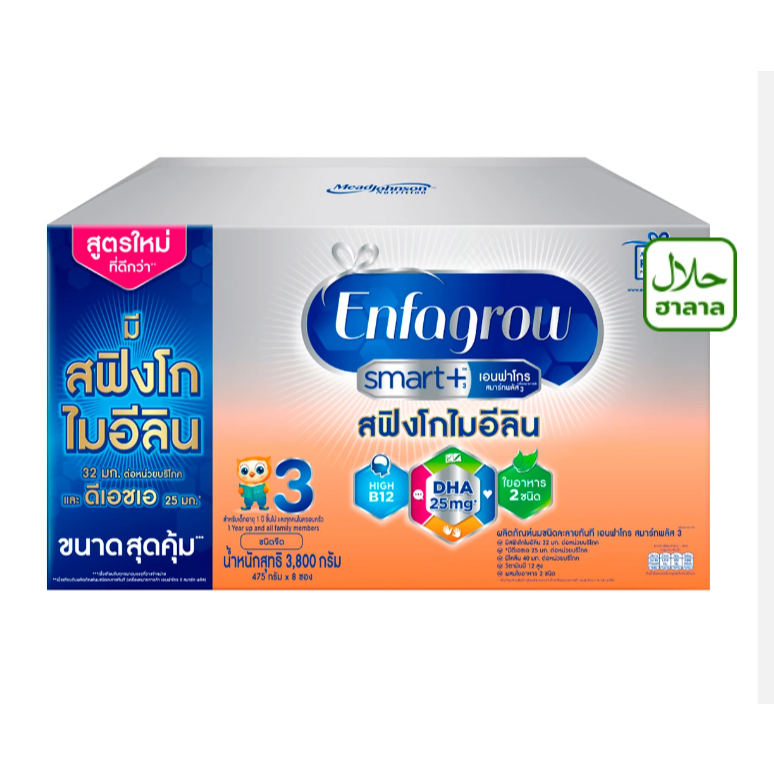 ใหม่! Enfagrow Smart+ สูตร3 รสจืด ขนาด3800กรัม (8ซอง)