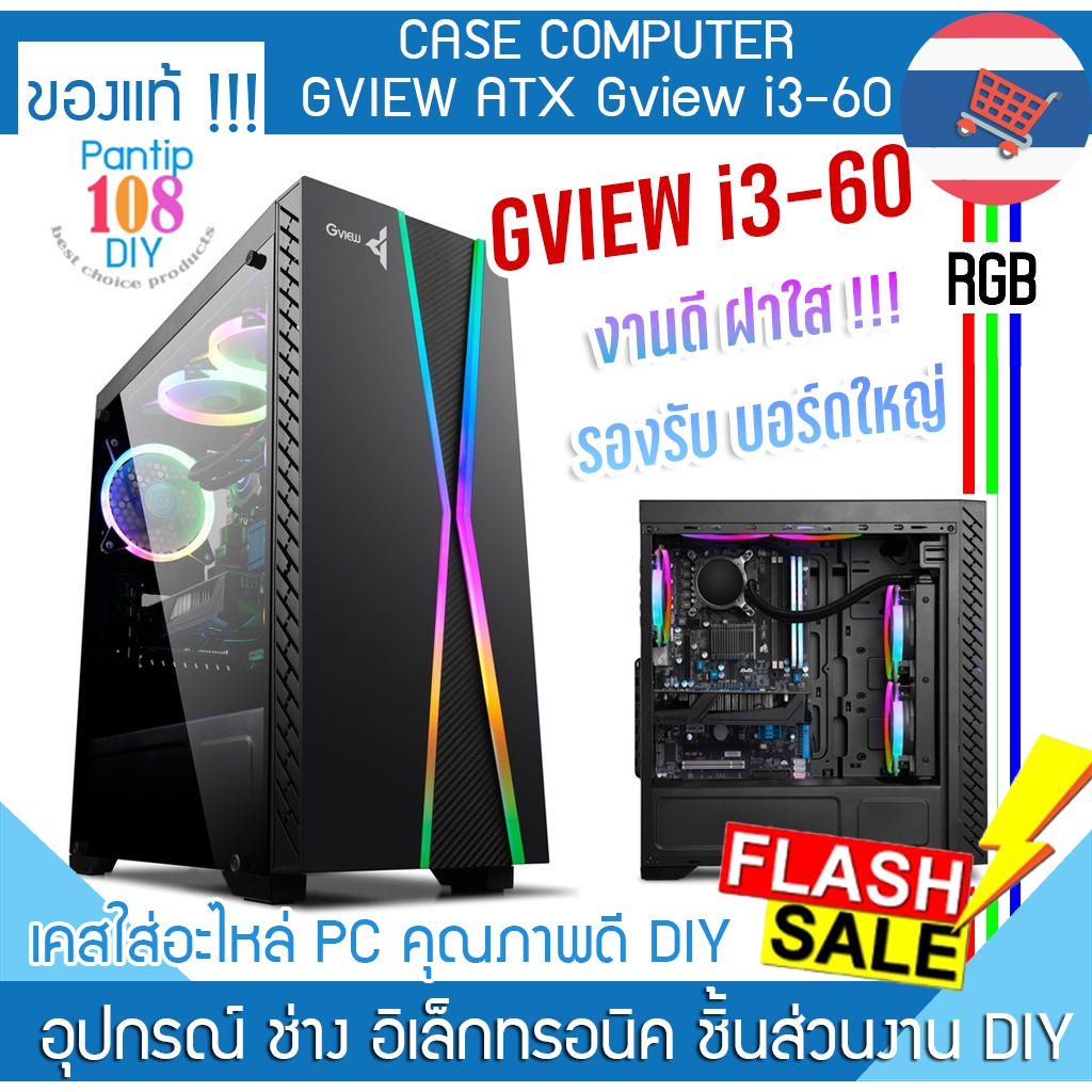 เคส Gview i3-60 แผงควบคุม RGB มีไฟ Case คอมพิวเตอร์ PC รองรับ บอร์ดใหญ่ ATX การ์ดจอยาว รองรับพัดลม 5