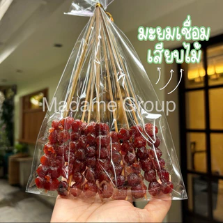 มะยมเสียบไม้ ❌ขั้นต่ำ 2 ห่อคละได้ทั้งร้าน
