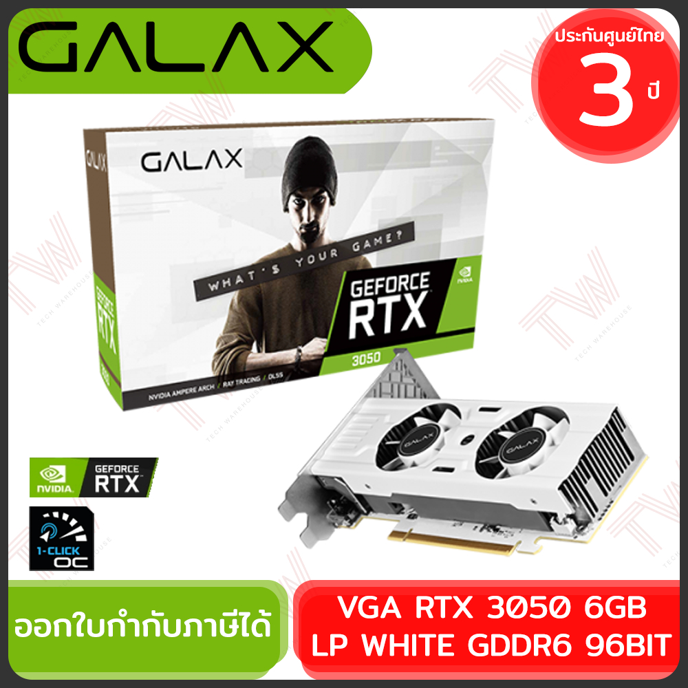GALAX VGA RTX 3050 6GB LP WHITE GDDR6 96BIT การ์ดจอ ของแท้ ประกันศูนย์ 3ปี
