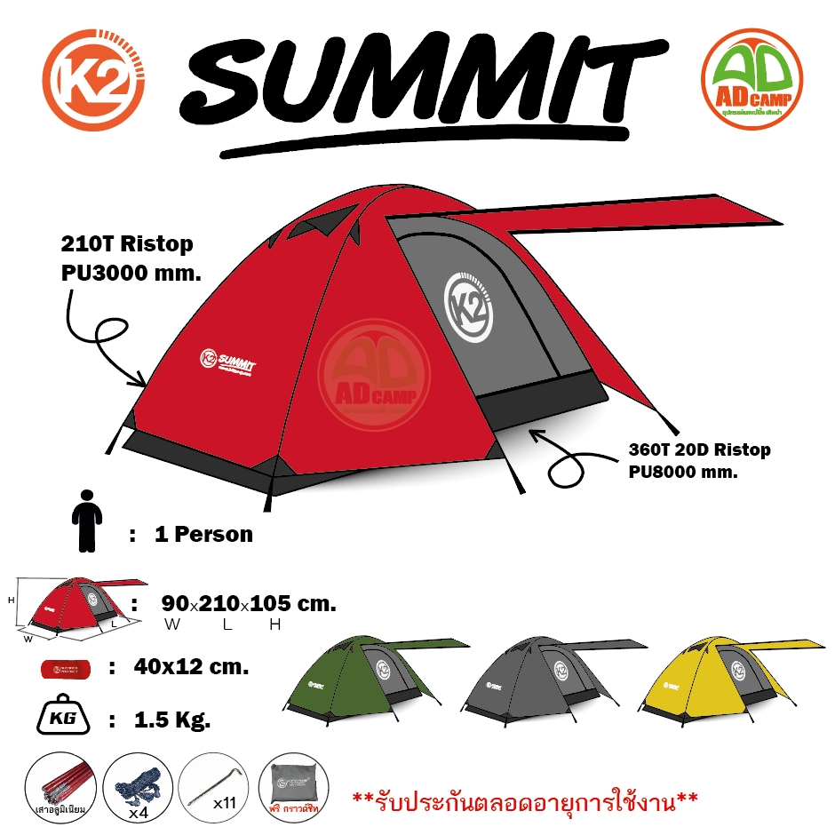 K2 SUMMIT เต็นท์แคมป์ปิ้ง เต็นท์เดินป่า 1คน คุณภาพสูง นัำหนักเบา กันน้ำ กันลม ฟรีกราวด์ชีท มีประกัน