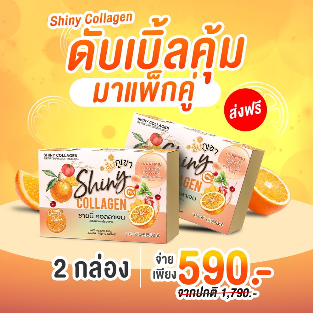 โปร 2 กล่อง + แก้วชง SHINY COLLAGEN คอลลาเจน บำรุงผู้หญิง ของป้าจี