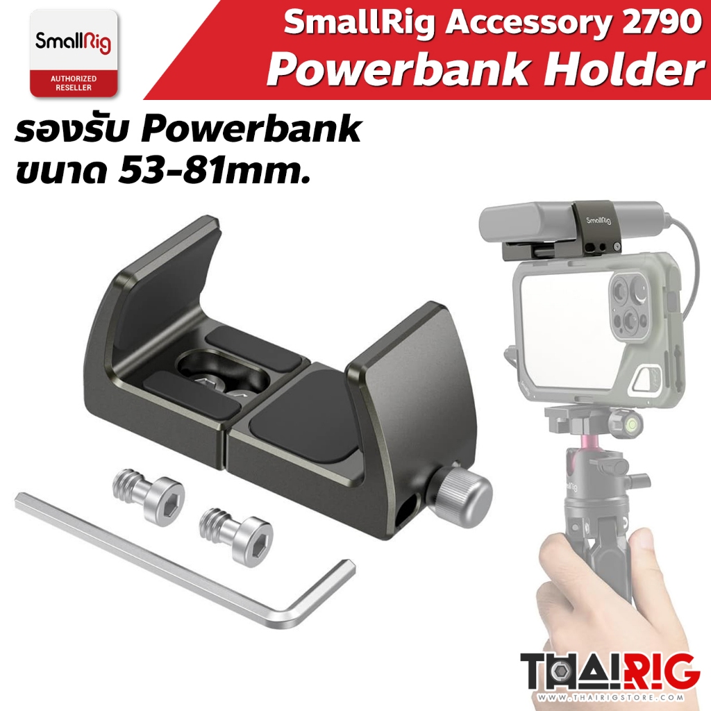ส่งจากไทย SmallRig Power Bank Holder 2790 ตัวจับ พาวเวอร์แบงค์ รองรับ ขนาด 53-81mm