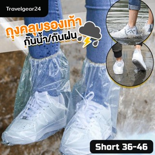 รองเท้ากันฝน ถุงคลุมรองเท้า กันฝน กันสกปรก 1 คู่ Waterproof …