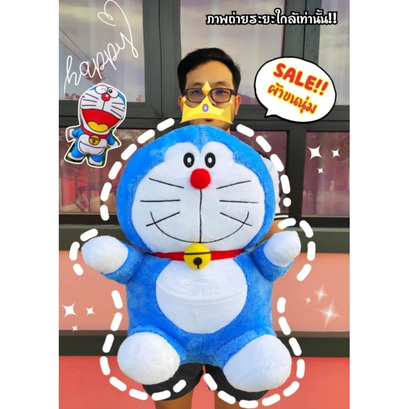 ตุ๊กตาโดเรม่อน ขนาด 17 นิ้ว+แถมฟรี!! ขนาด5นิ้ว เกรดA งานป้าย มอก.มาตรฐานโรงงานอุตสาหกรรม