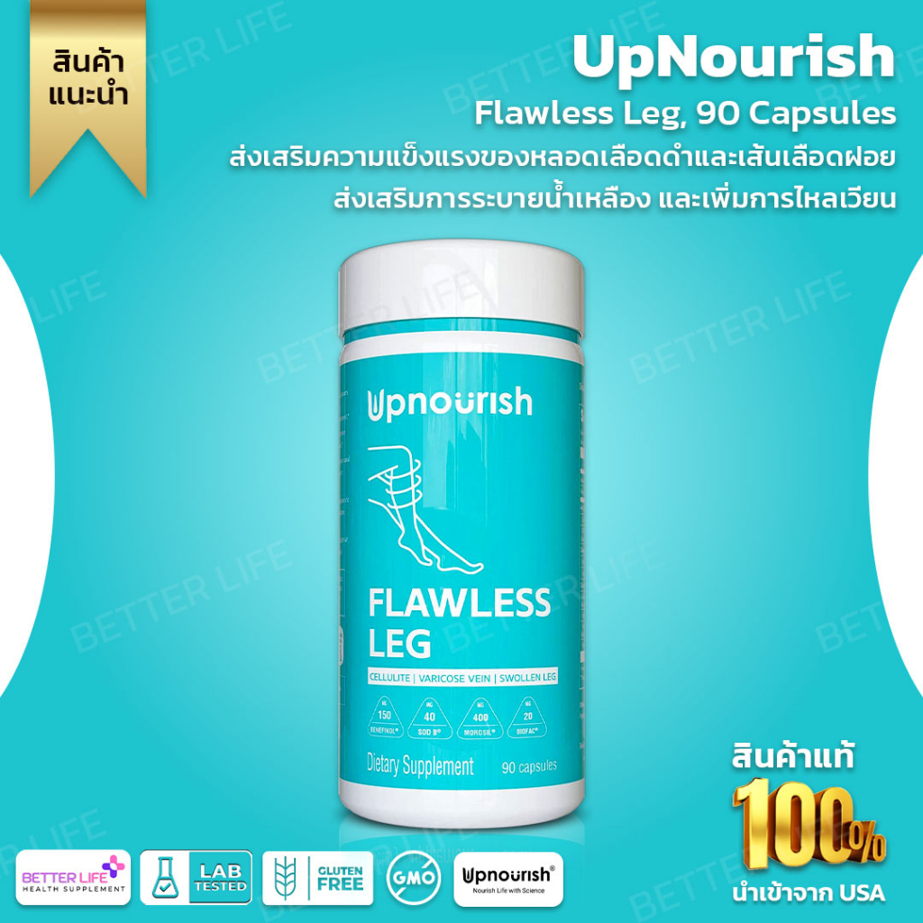 ** บรรเทาเส้นเลือดขอด** พร้อมส่งด่วน!!  UpNourish Anti Cellulite Supplements, Varicose Veins Support, (No.3230)