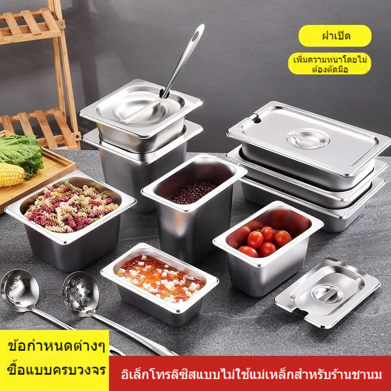 ถาดสแตนเลสหลุมใส่อาหาร 304 สแตนเลส ไม่ขึ้นสนิม ปลอดภัย ทนทานต่อการใช้งาน มีหลายขนาดให้เลือก 1/1 1/2