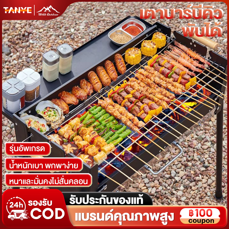 TANYE ที่ย่าง เตาปิ้งอย่างแคมป์ปิ้ง เตาปิ้งย่าง สแตนเลส ที่ปิ้งย่าง เตาย่างถ่าน BBQGRILL 68*32*81.5cm พับเก็บได้