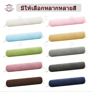 ปลอกหมอนยาว satin ปลอกหมอนข้าง กันไรฝุ่น ผ้าซาติน สีพื้น Long Pillowcase 110 x 22 cm (43 x 8 นิ้ว)