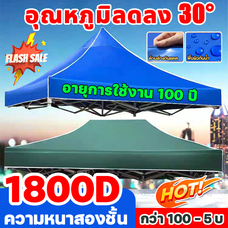 จำลองมาจากใบบัว กันน้ำได้ดีกว่า ผ้าใบเต้นท์ ผ้าหลังค เต็นท์ขายของ ขนาดต่างๆ ข้น วัสดุ เต็นท็ตลาดนัด เต้นพับได้