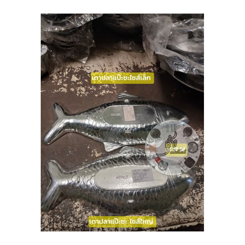 จานปลาแป๊ะซะ เตาปลาแป๊ะซะ Winner