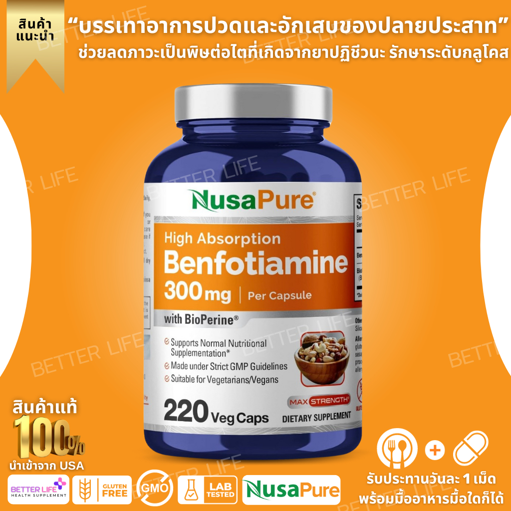 NusaPure Benfotiamine 300mg 220 Veggie Caps (Non-GMO,Vegan & Gluten-Free) with Bioperine(No.3402)