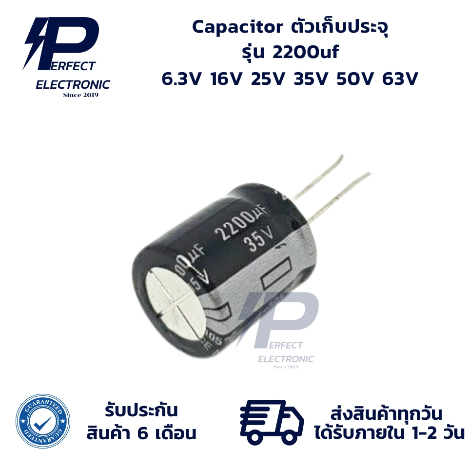 2200uf 6.3V 2200uf 16V 2200uf 25V 2200uf 35V 2200uf 50V 2200uf 63V Capacitor ตัวเก็บประจุ (รับประกัน