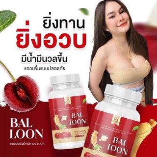 ส่งฟรี วิตามินเพิ่มน้ำหนักแม่น้ำหนึ่ง บอลลูน BANLOON (แพ็คเก…