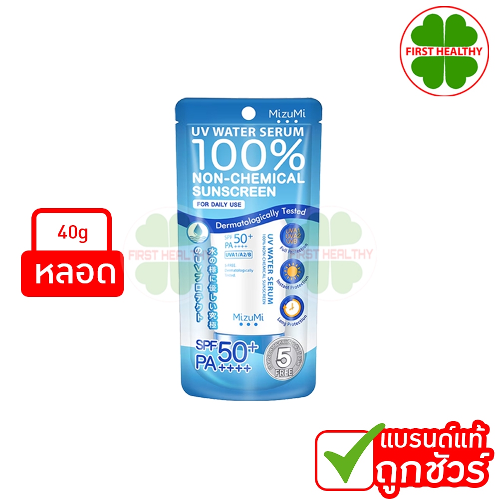 MizuMi UV Water Serum SPF50+ PA++++ 40g (สีฟ้า) ครีมกันแดดสำหรับใช้ทุกวัน ออกแดดได้ทันที