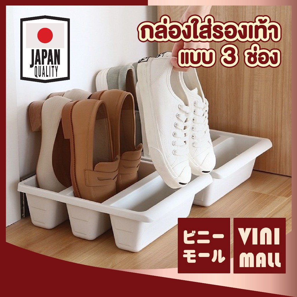 【VINIMALL คุณภาพดี】CTN451 กล่องใส่รองเท้าแบบ 3 ช่อง แข็งแรง ทนทาน จัดระเบียบง่าย ไม่เปลืองพื้นที่
