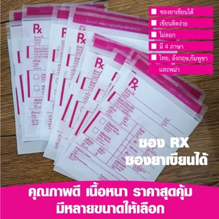 🌟 ซองยาสีชมพู (1000ใบ) RX มาตรฐาน GPP ถุงซิปคุณภาพเยี่ยมจากโรงงานโดยตรง!🌟
