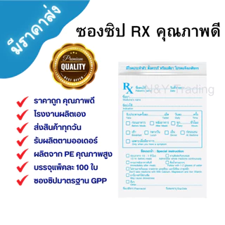 🌟 ซองยาสีฟ้า Rx มาตรฐาน GPP ถุงซิปคุณภาพเยี่ยมจากโรงงานโดยตรง! (จำนวน 1,000 ใบ) 🌟