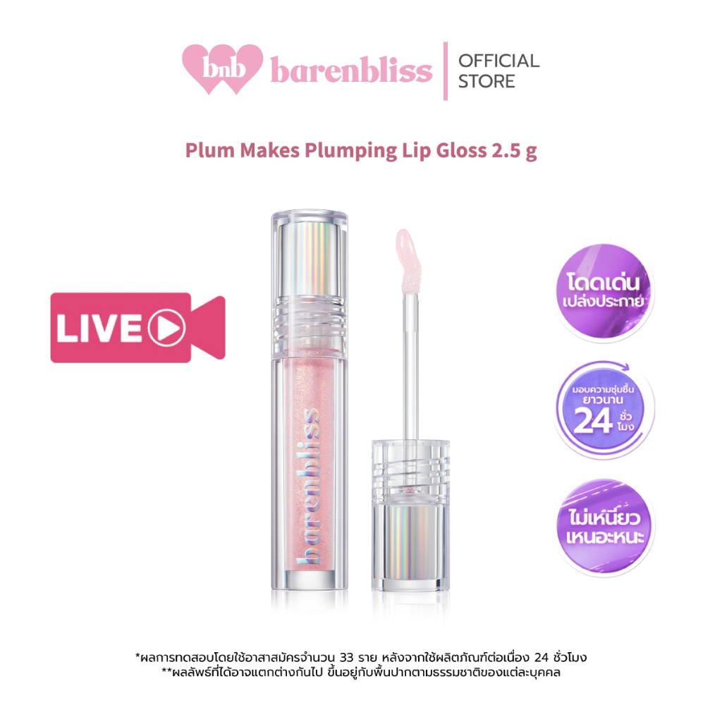 [LIVE] 8.8 barenbliss Plum Makes Plumping Lip Gloss